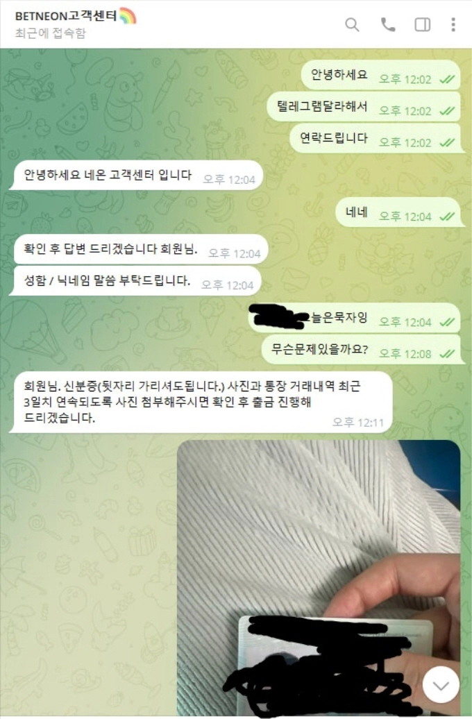 벳네온 먹튀