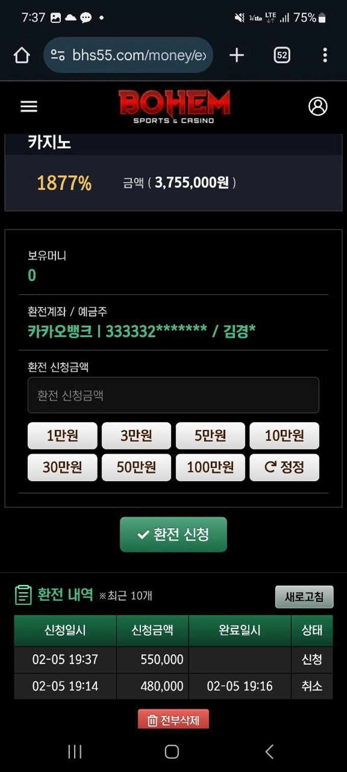 보헴 먹튀