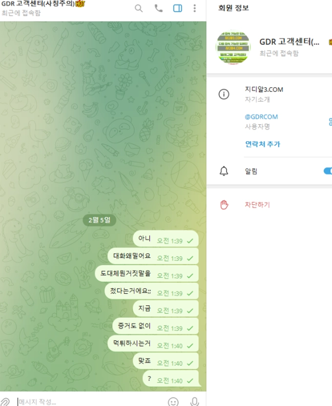 지디알 먹튀