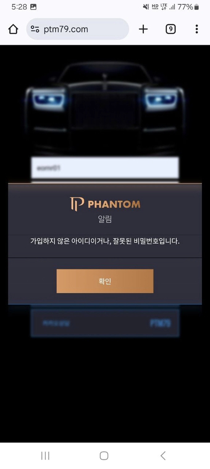 팬텀 먹튀