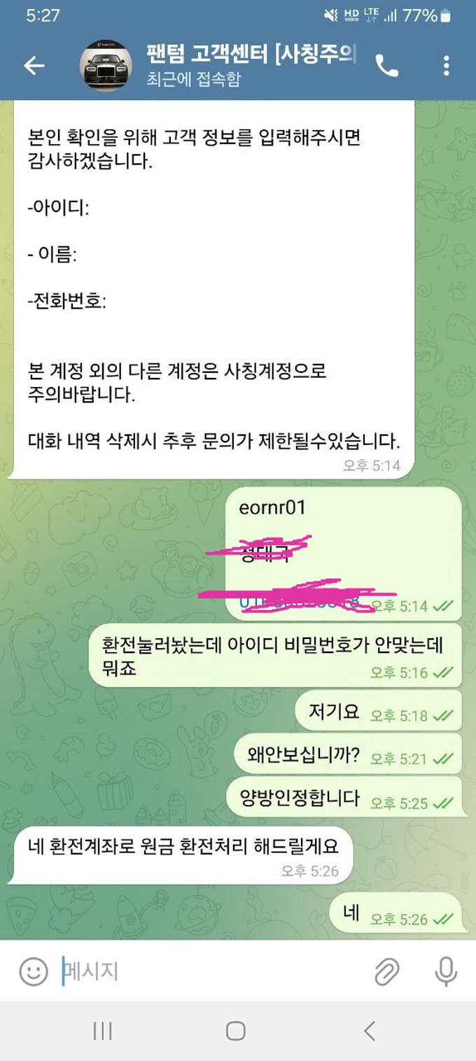 팬텀 먹튀