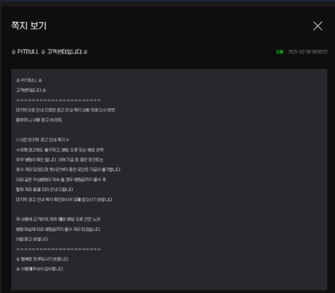 핏불 먹튀