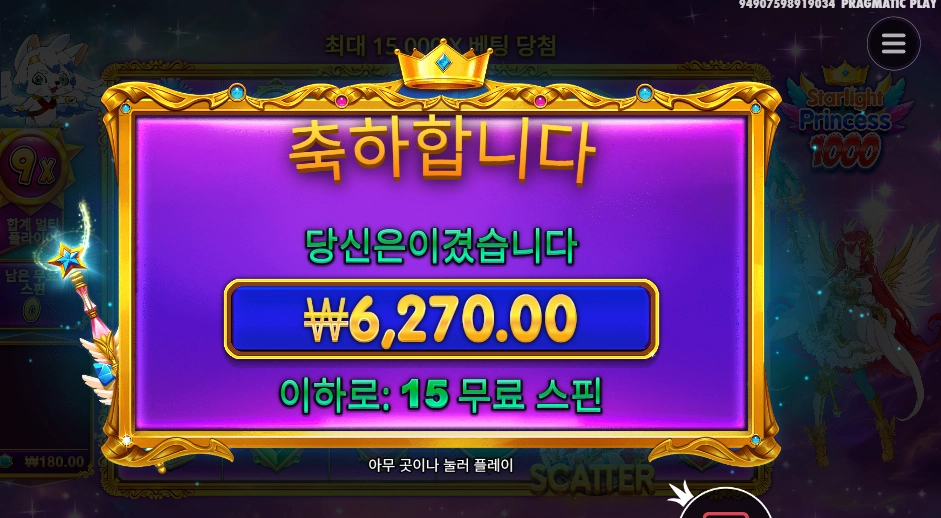 프라그마틱 플레이 스타라이트 프린세스 1000