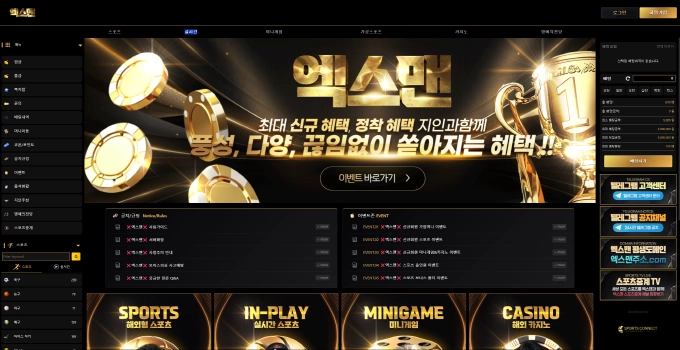 엑스맨 먹튀