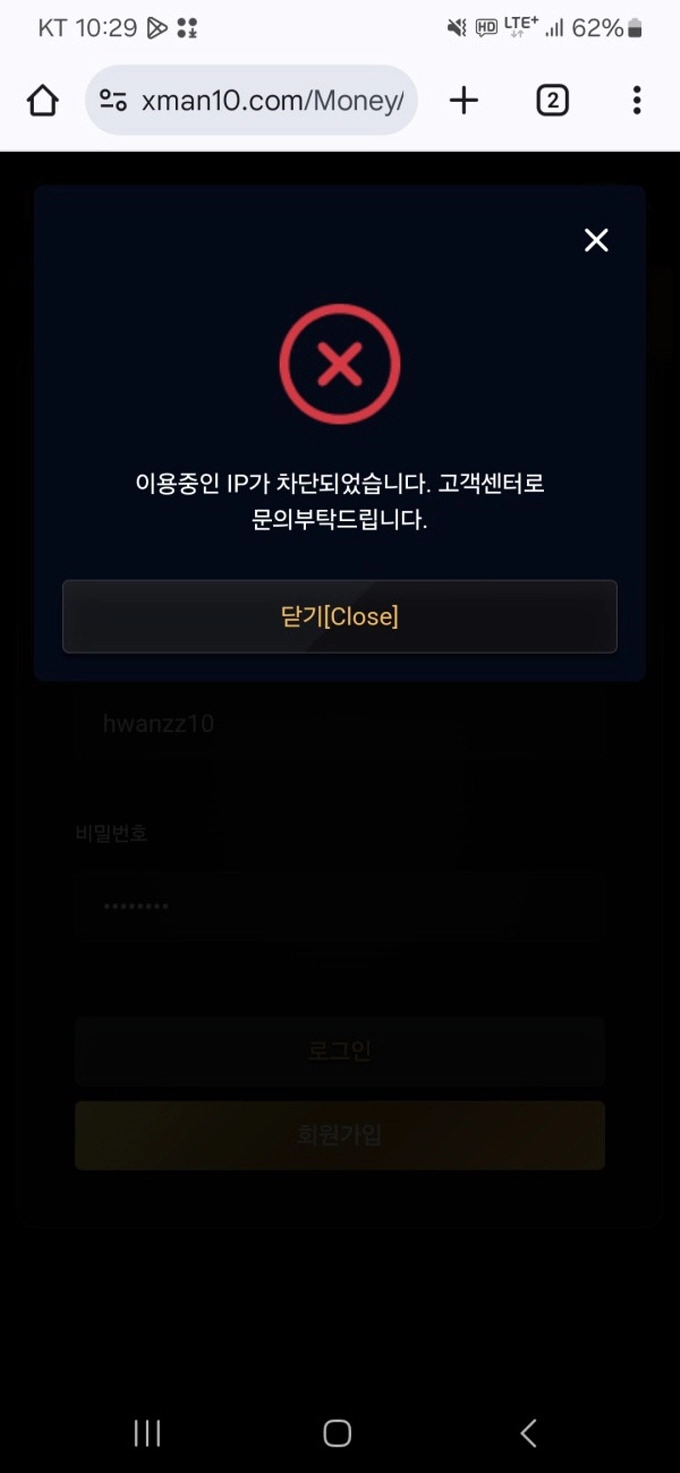 엑스맨 먹튀