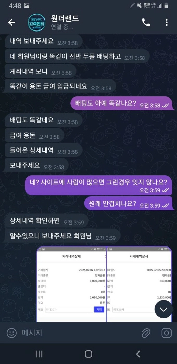 원더랜드 먹튀