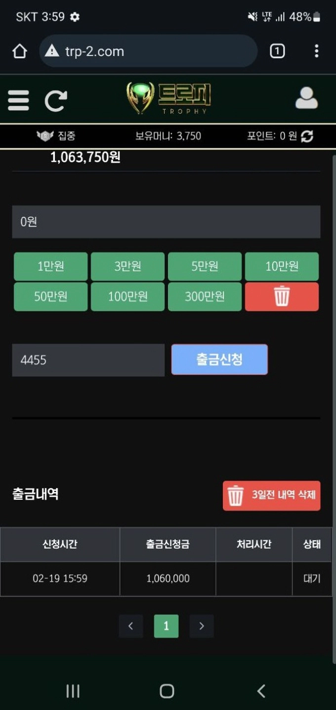 트로피 먹튀
