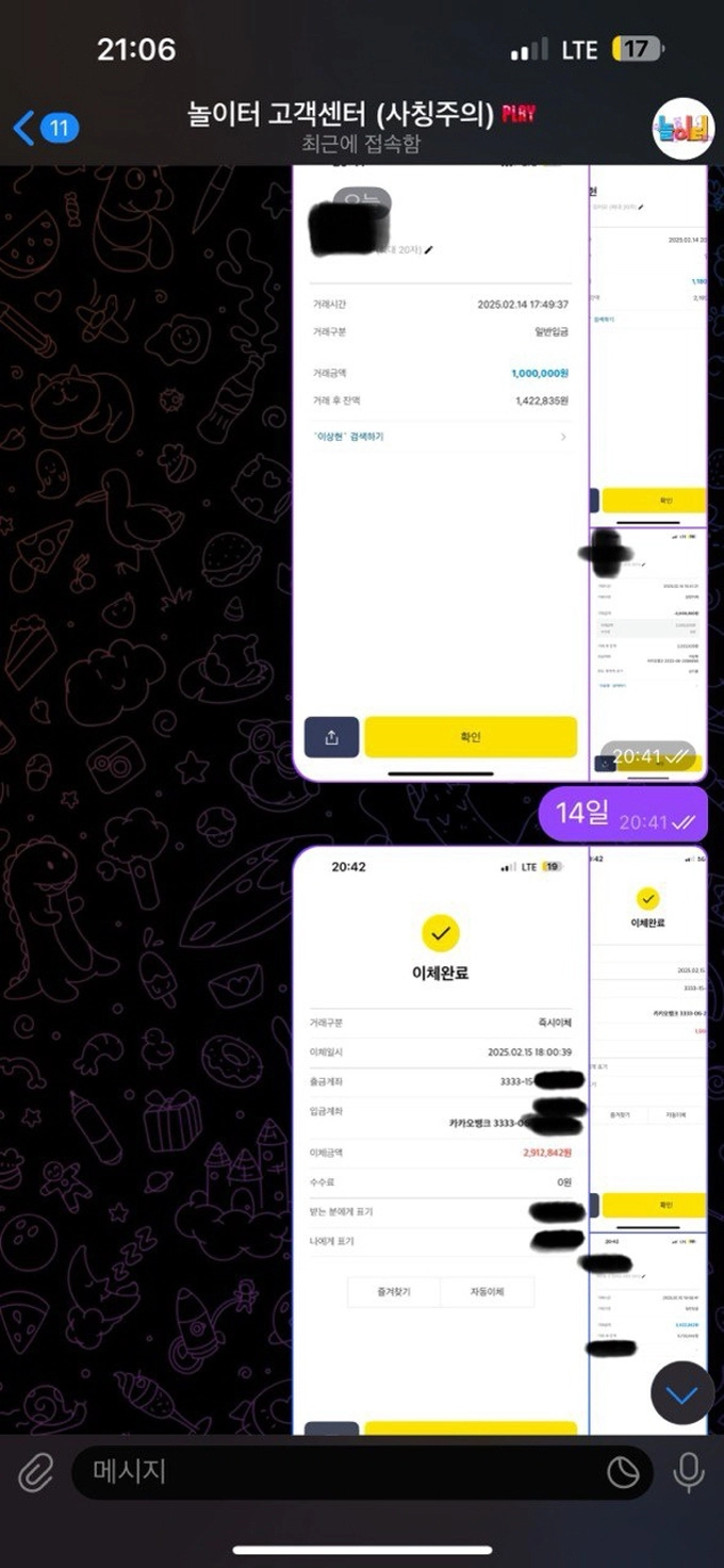 놀이터 먹튀