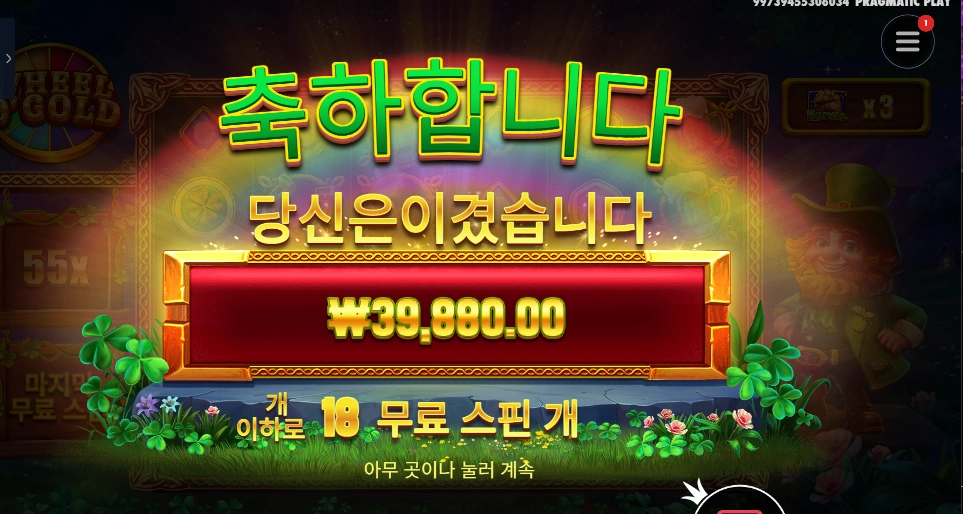 휠 오골드 199배