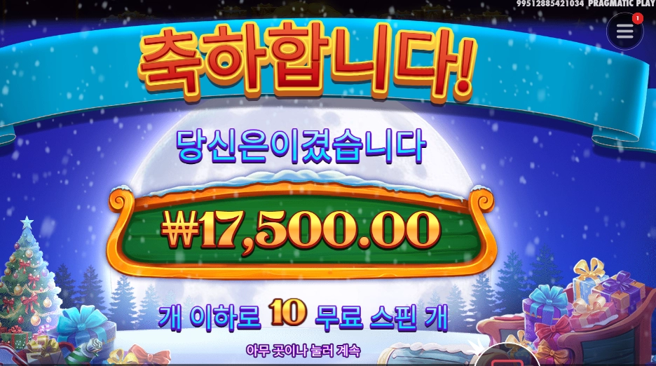 산타 엑스마스 러시 10스핀