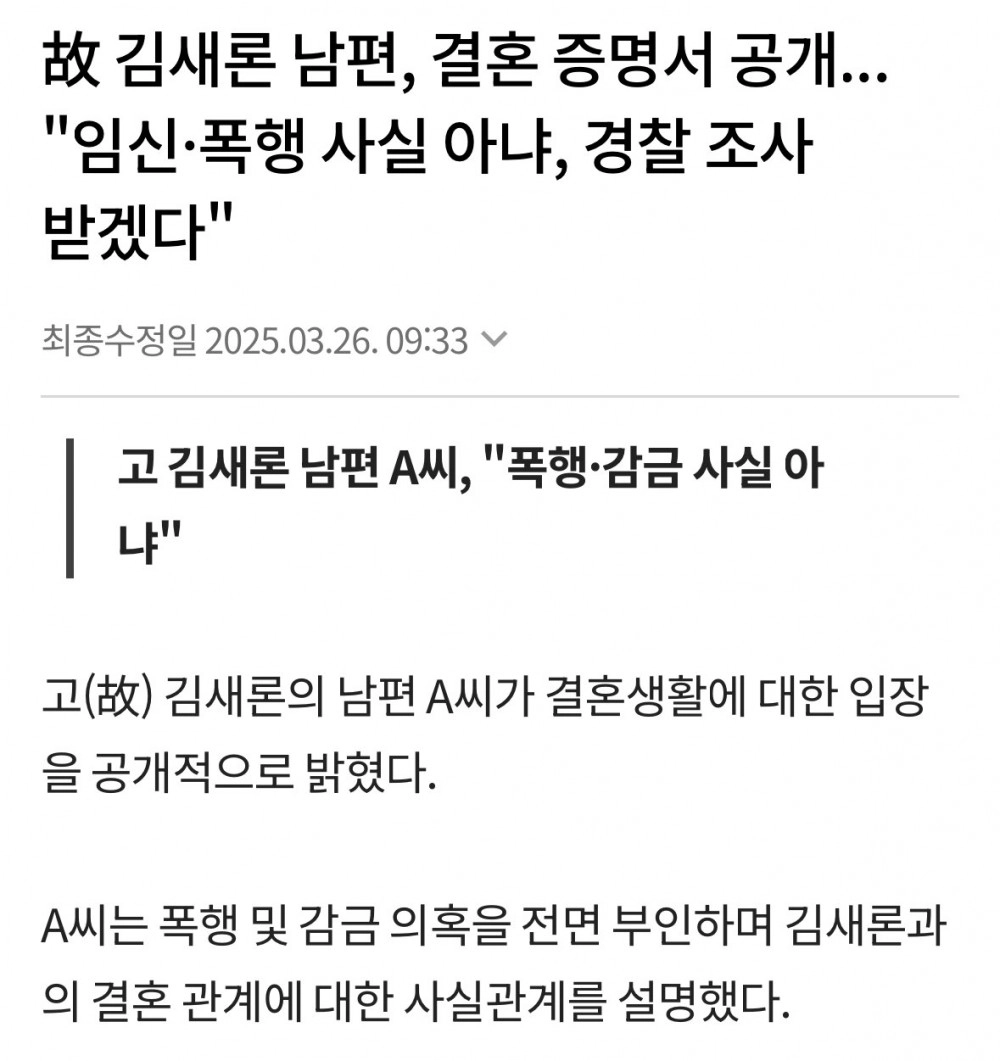 故 김새론 결혼설 진짜였나 남편 주장 인물 증명서 공개