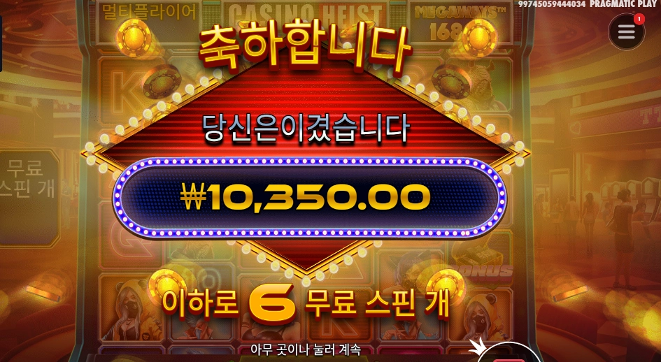 카지노 하이스트 랜덤