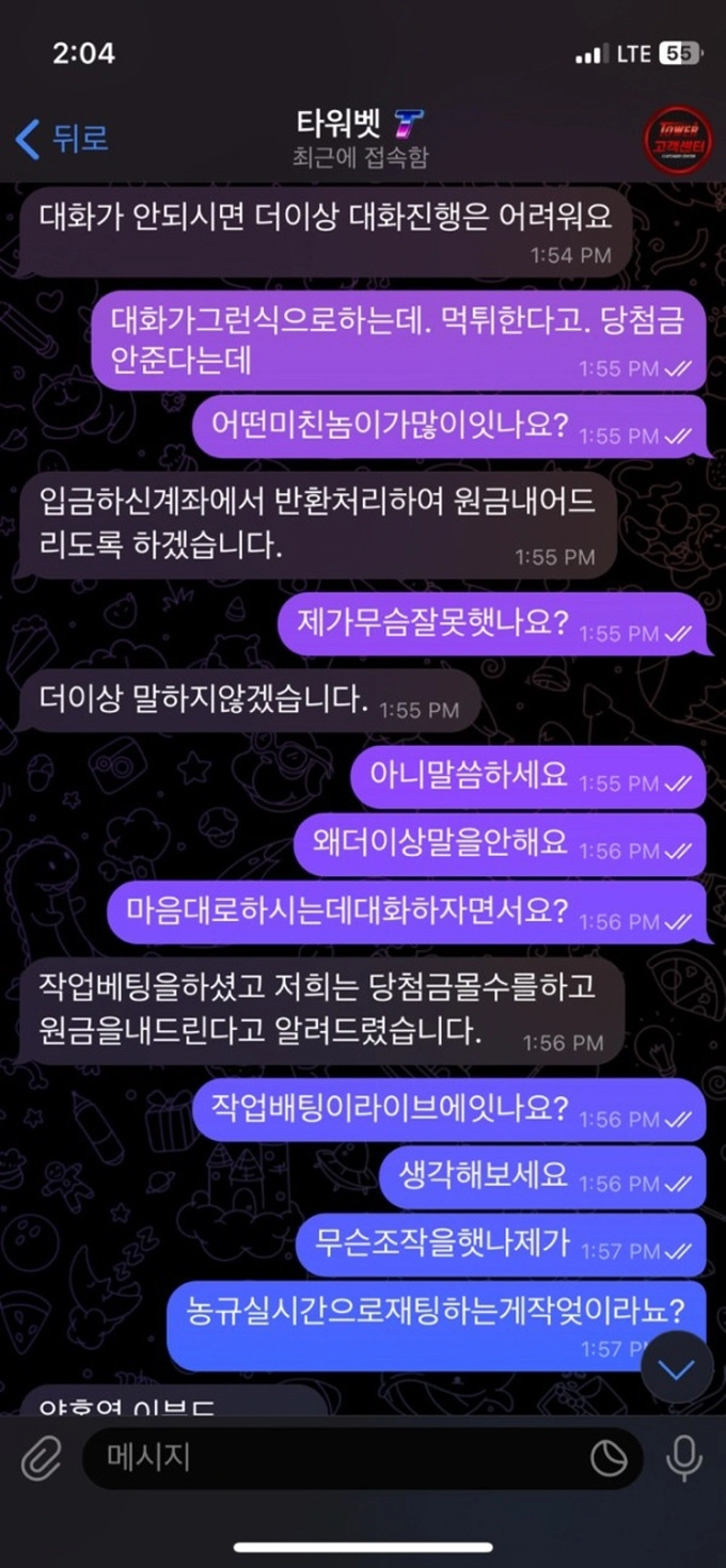 타워벳 먹튀