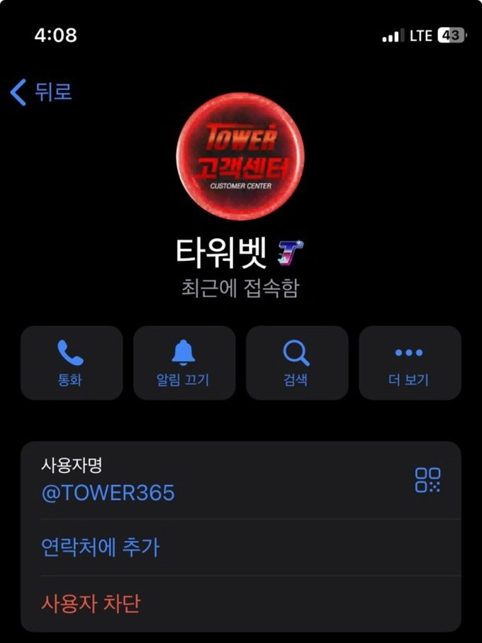 타워벳 먹튀