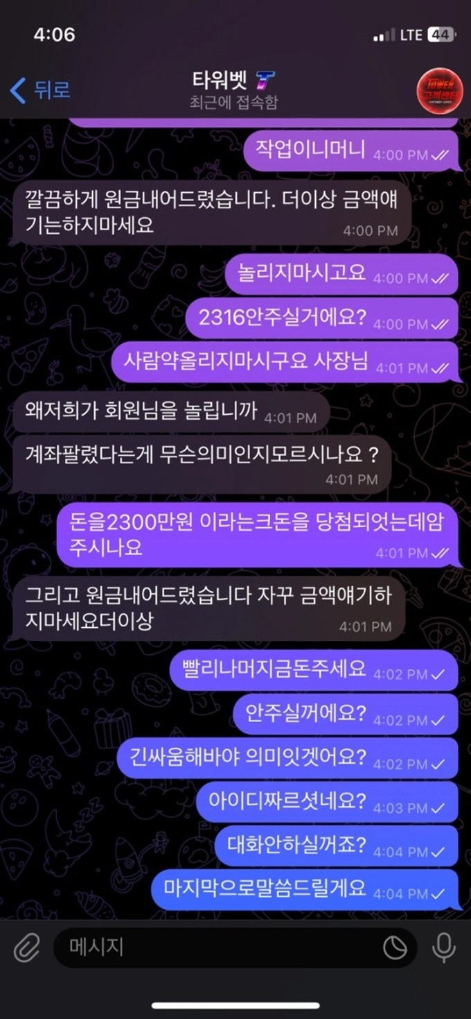 타워벳 먹튀