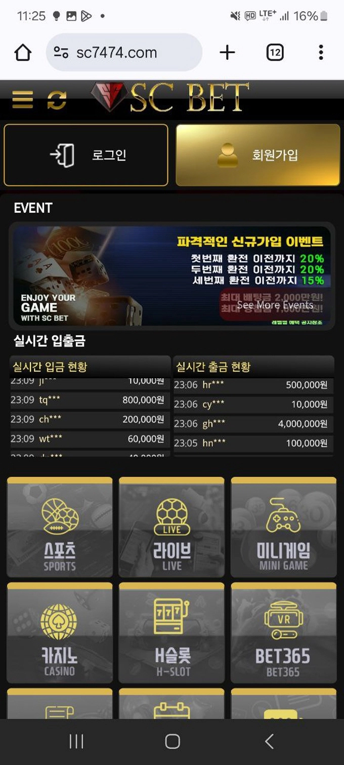 SC벳 먹튀