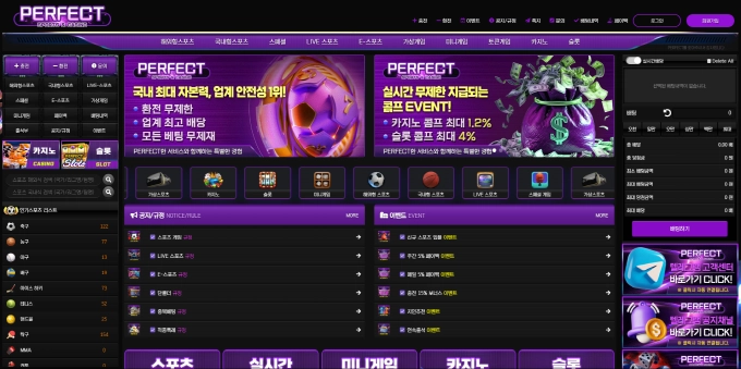 퍼펙트 먹튀