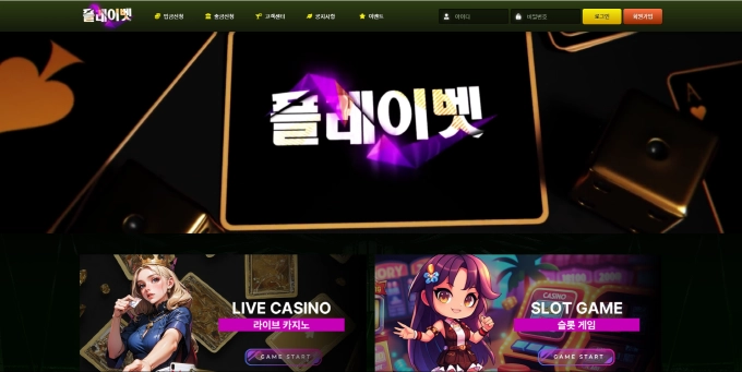 플레이벳 먹튀