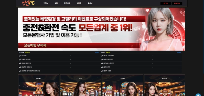 성인PC 먹튀