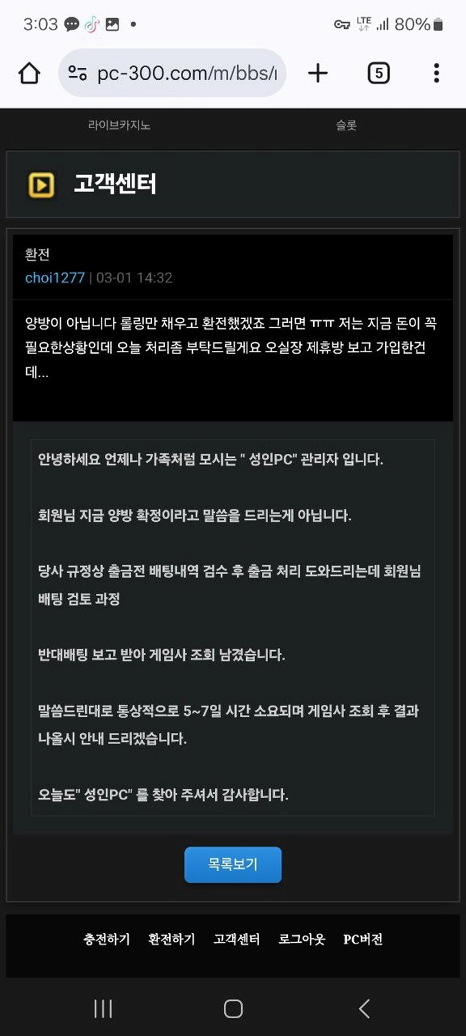 성인PC 먹튀