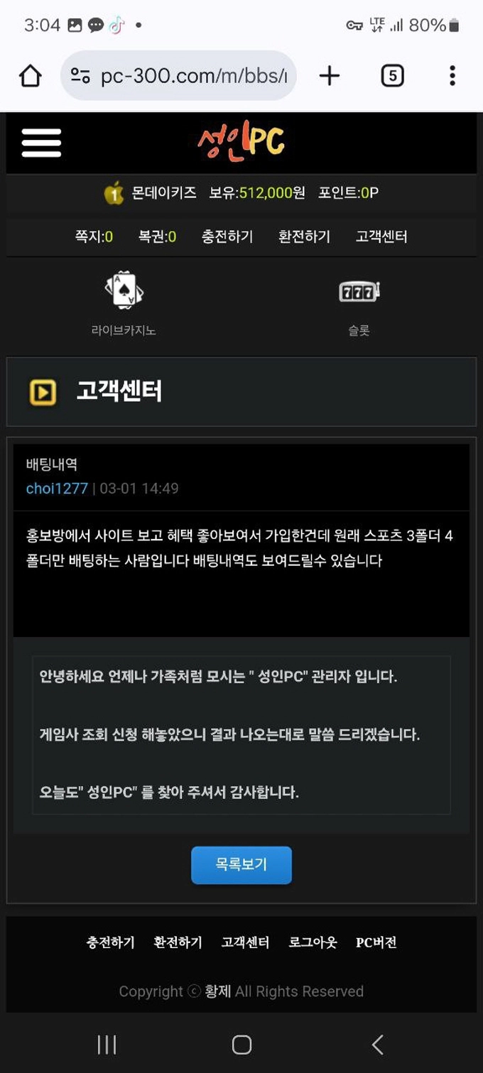 성인PC 먹튀