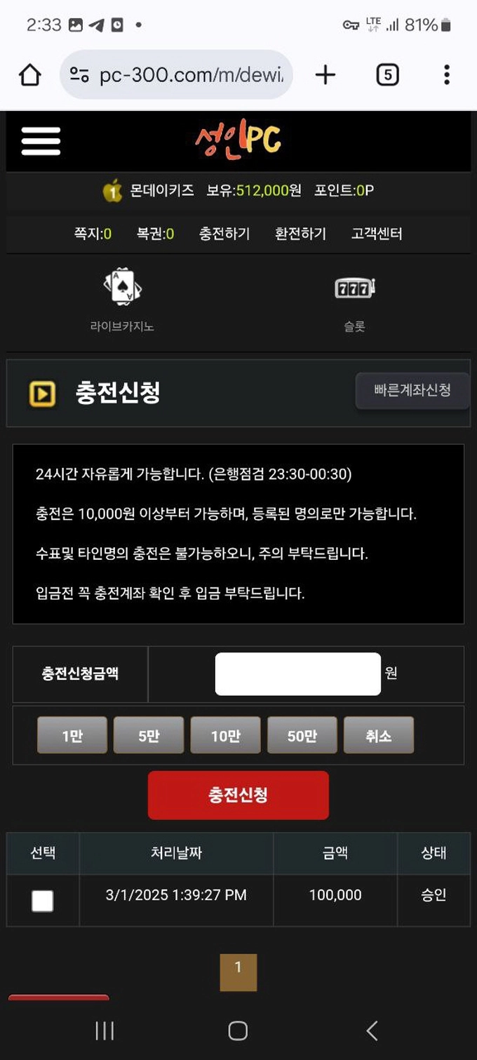 성인PC 먹튀