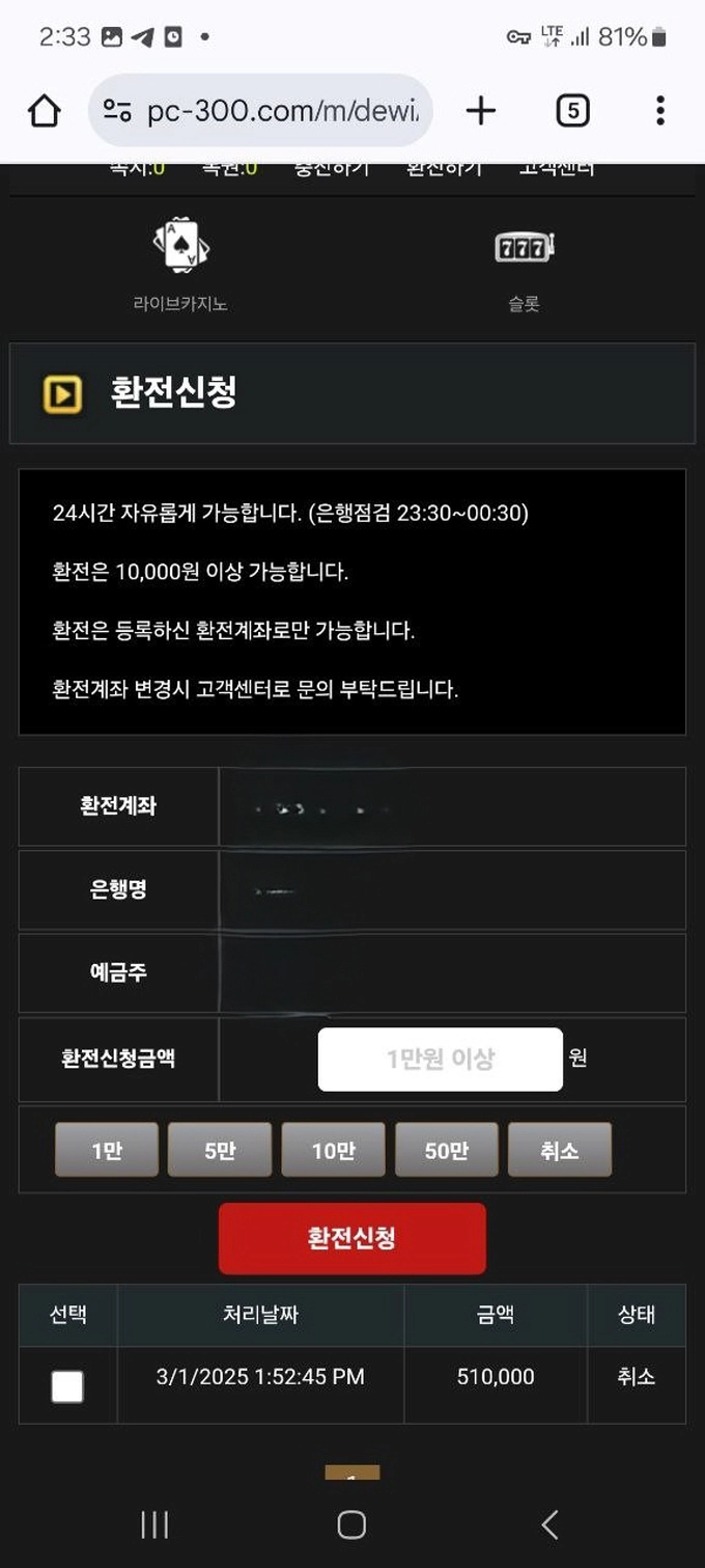 성인PC 먹튀