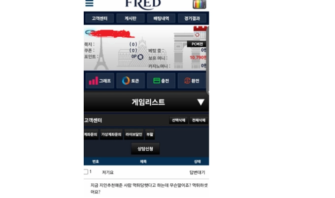 프레드 먹튀