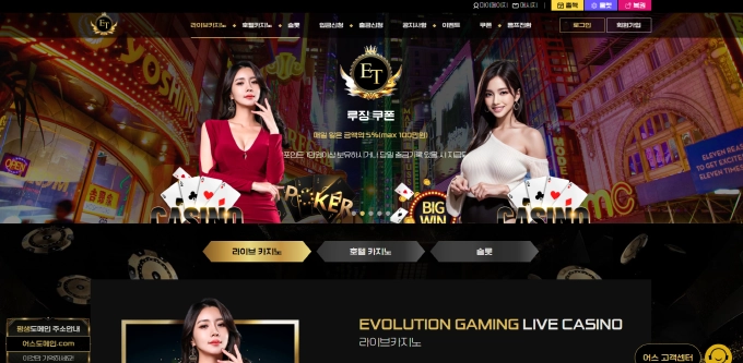 어스 먹튀