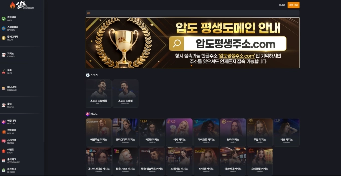 압도 먹튀