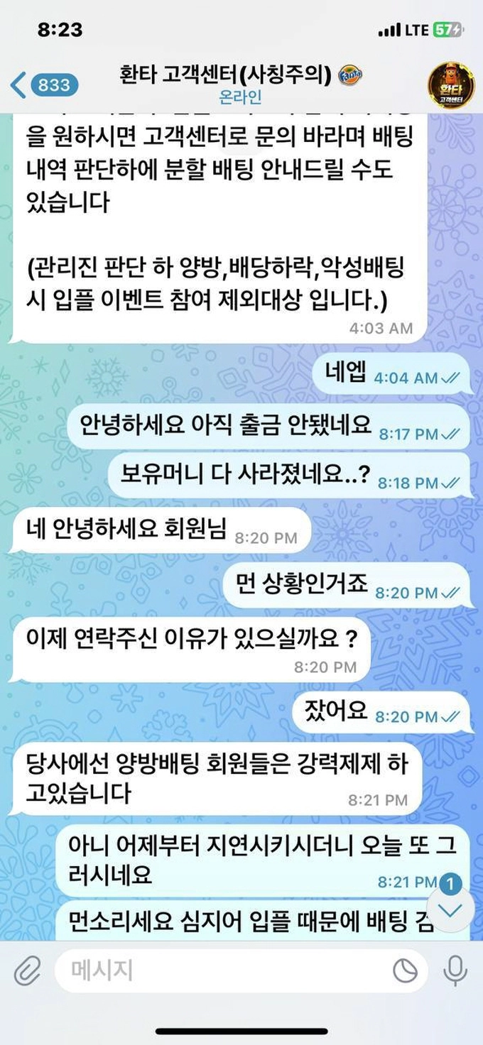 환타 먹튀