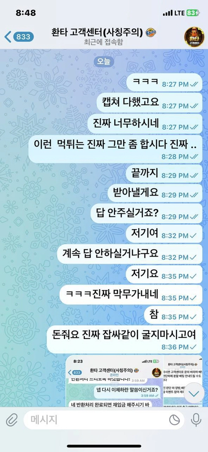 환타 먹튀