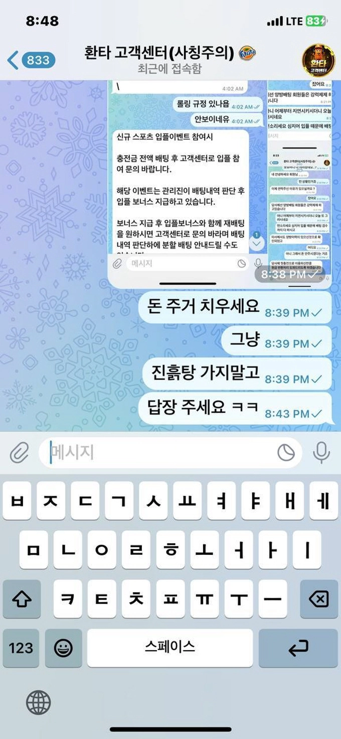 환타 먹튀