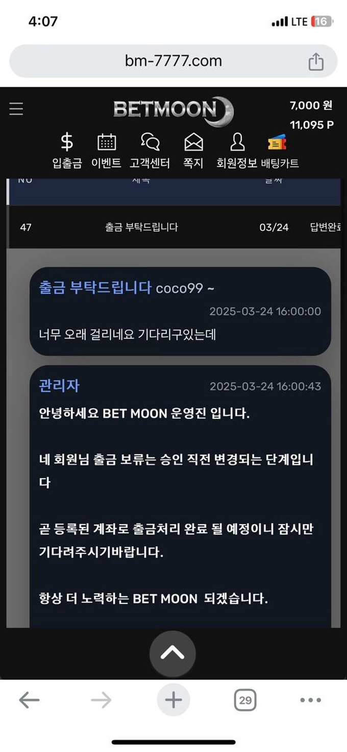 벳문 먹튀
