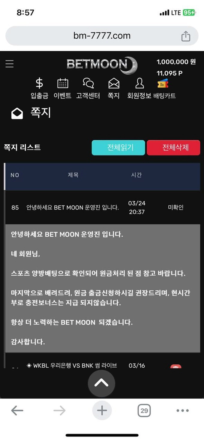 벳문 먹튀