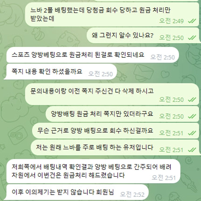벳문 먹튀