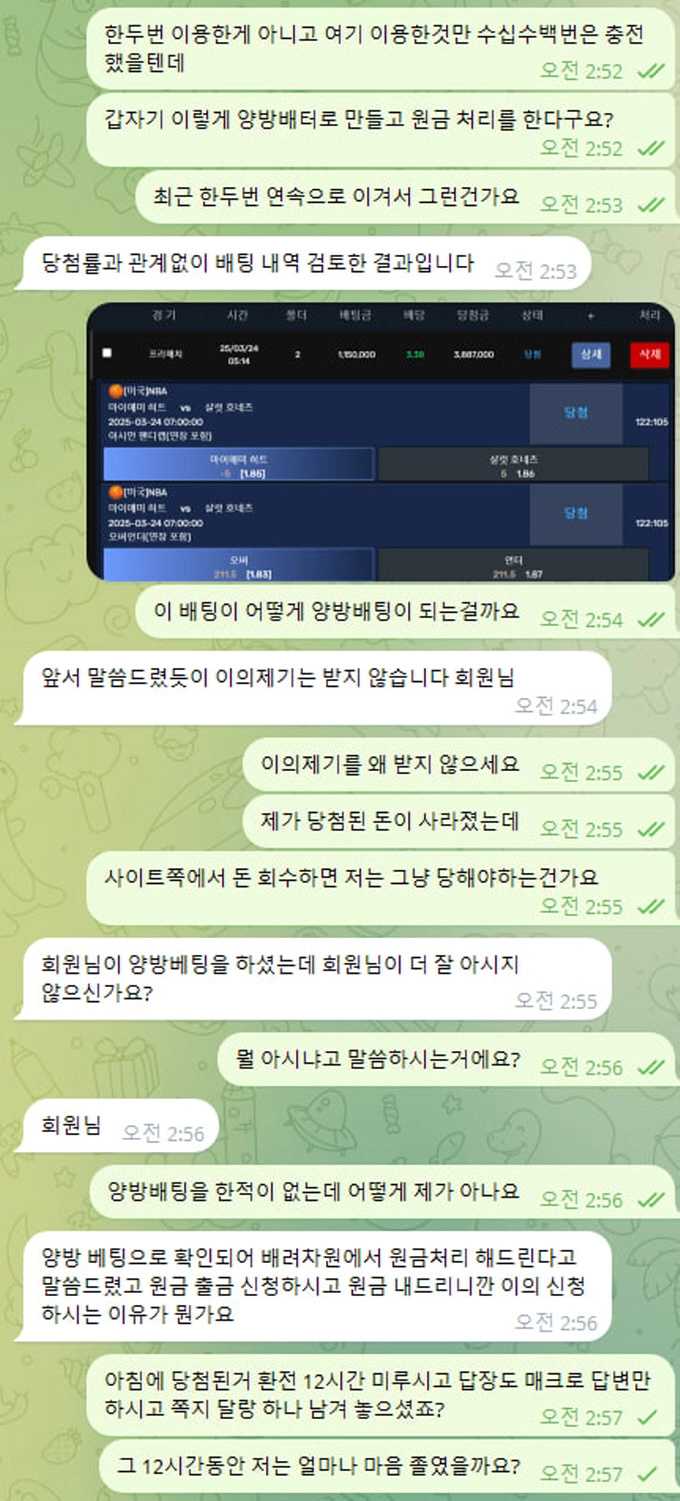 벳문 먹튀
