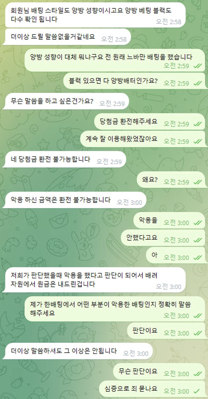 벳문 먹튀