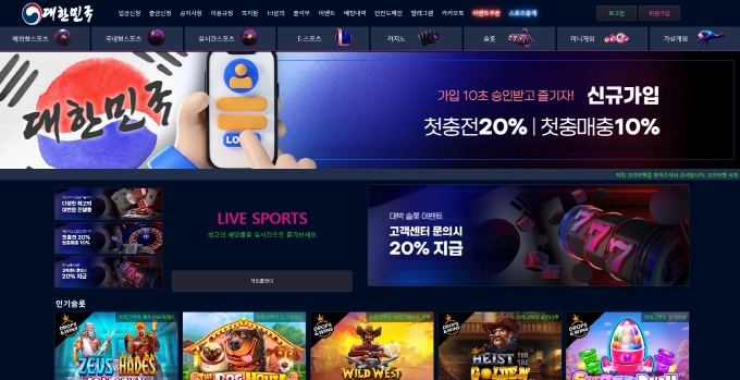 대한민국 먹튀