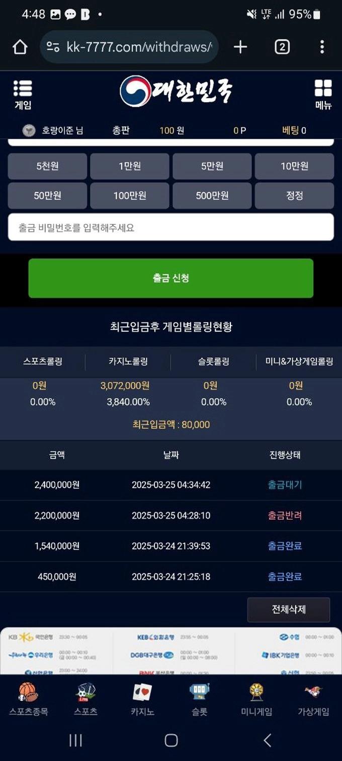대한민국 먹튀
