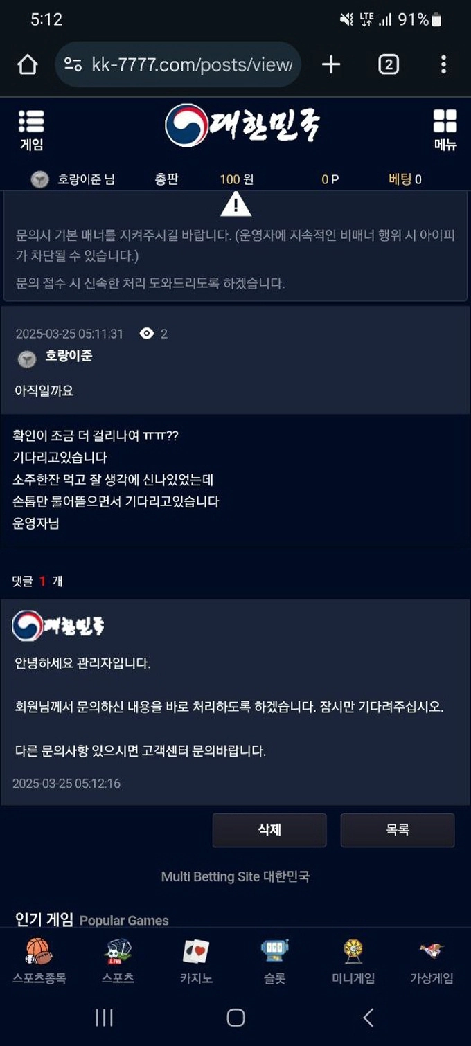 대한민국 먹튀