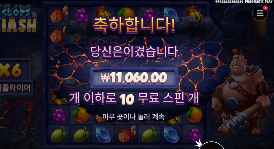 온라인슬롯 사이클롭스 스매시