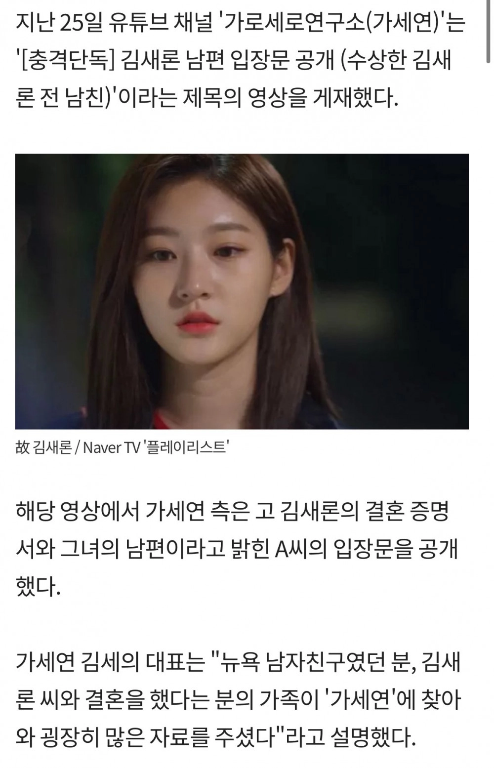故 김새론 결혼설 진짜였나 남편 주장 인물 증명서 공개