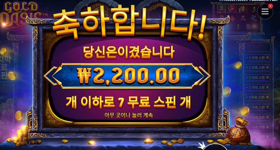 골드 오아이스