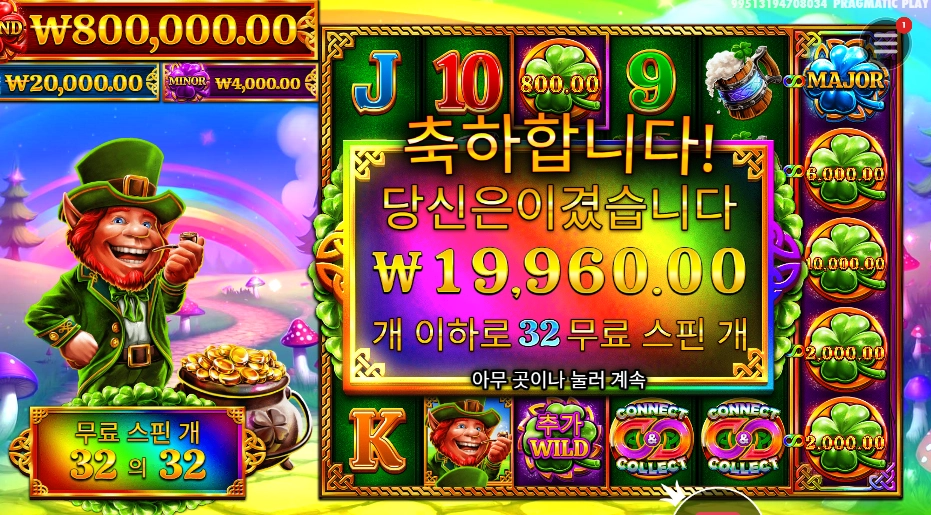 7 클로버즈 오브 포춘 32스핀