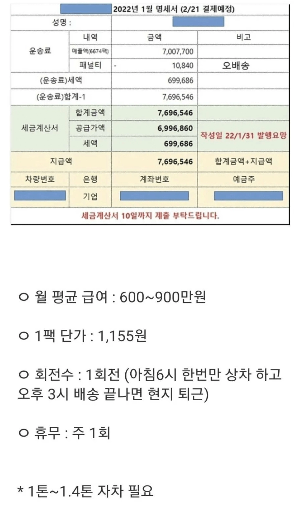 쿠팡 생수 전담 기사 월급