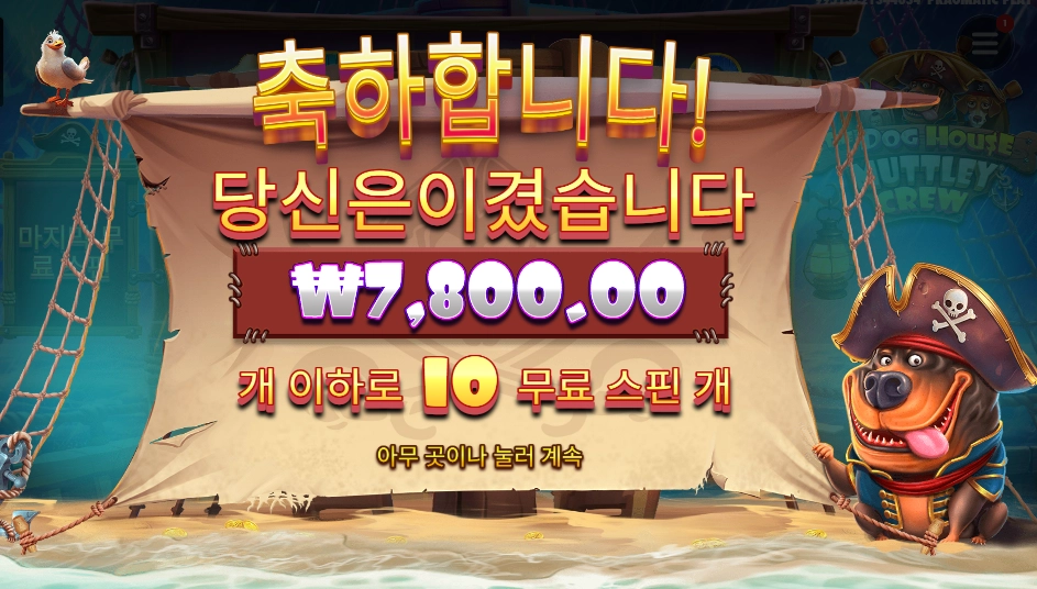 프라그마틱 머틀리 크루