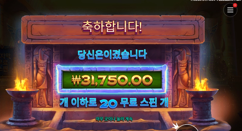 나일 포춘 158배