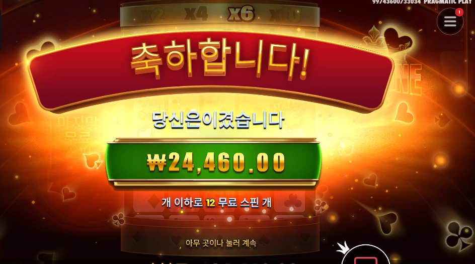 포춘에이스 ２배 먹기