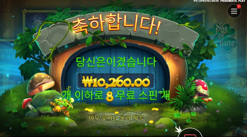 온라인슬롯 팟 오브 포춘